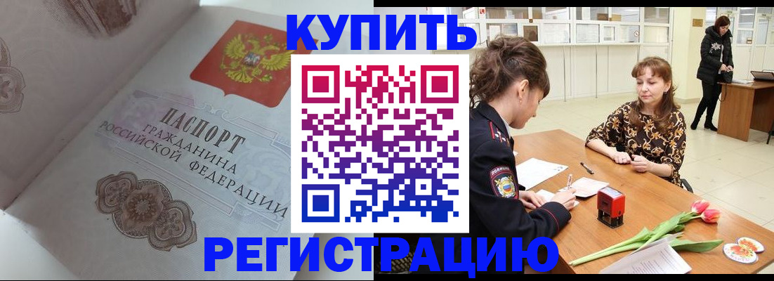 прописка штамп в Великих Луках